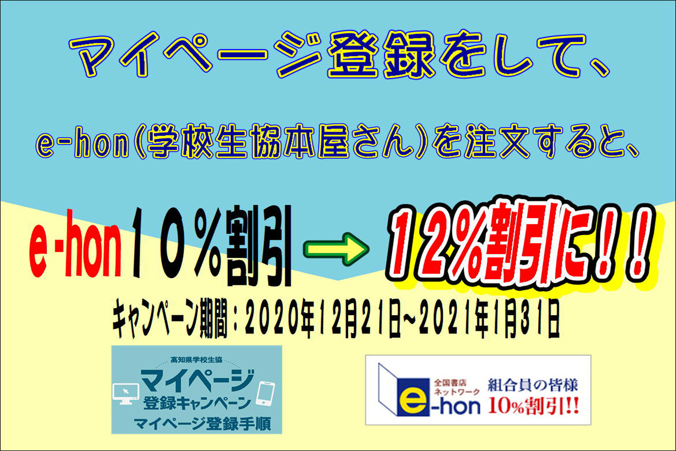 高知県学校生協 高知県学校生活協同組合