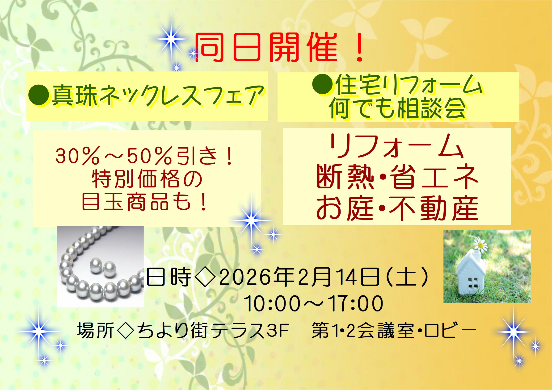 住宅リフォーム何でも相談会