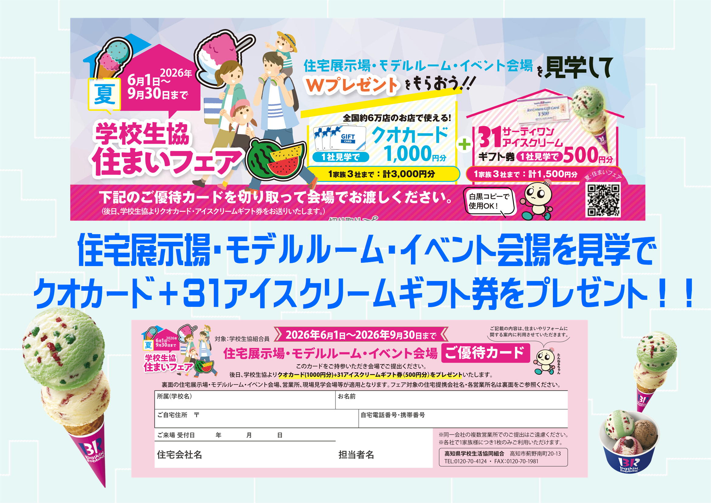 夏・住まいフェア