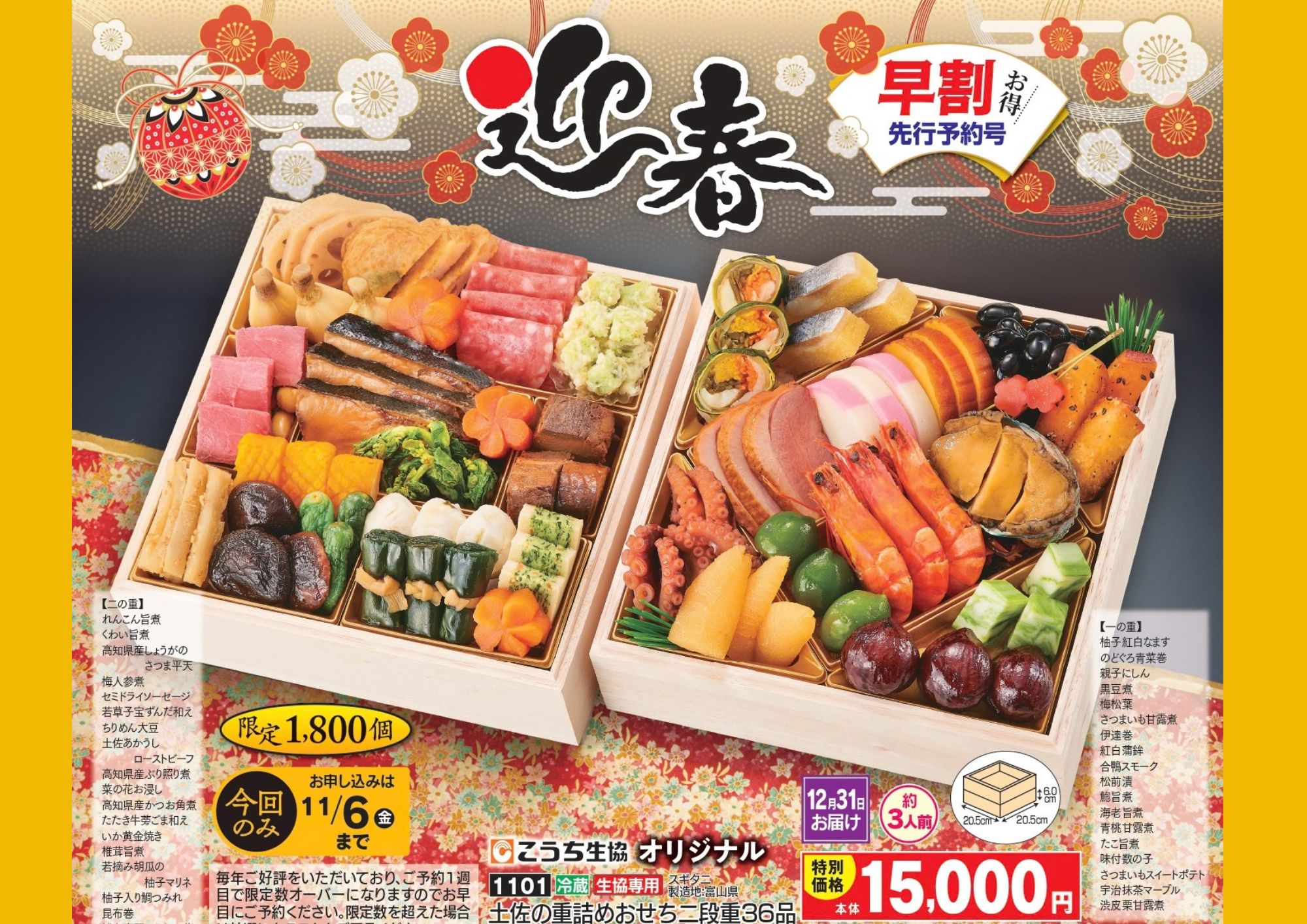 2026正月食品