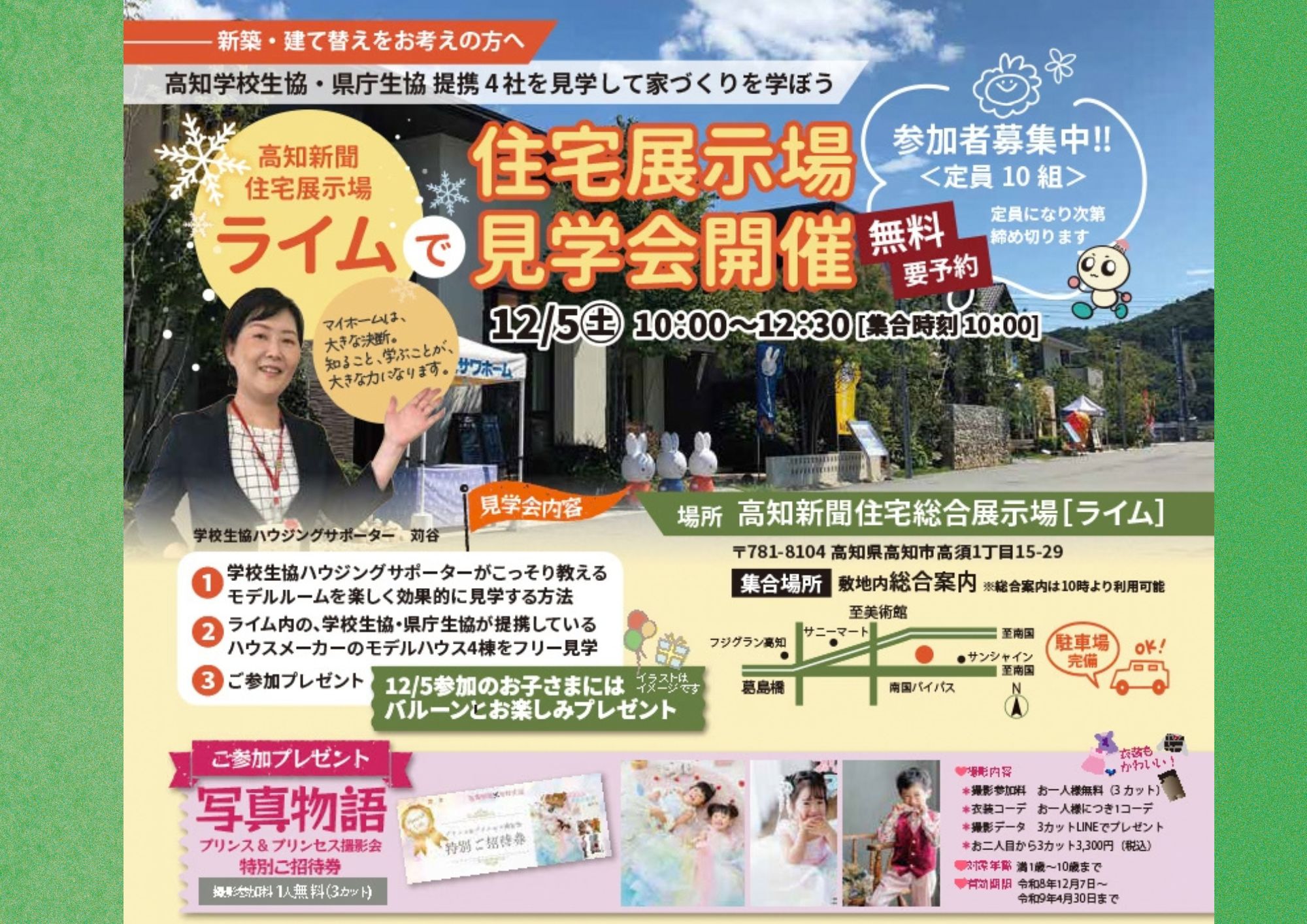 ライム見学会