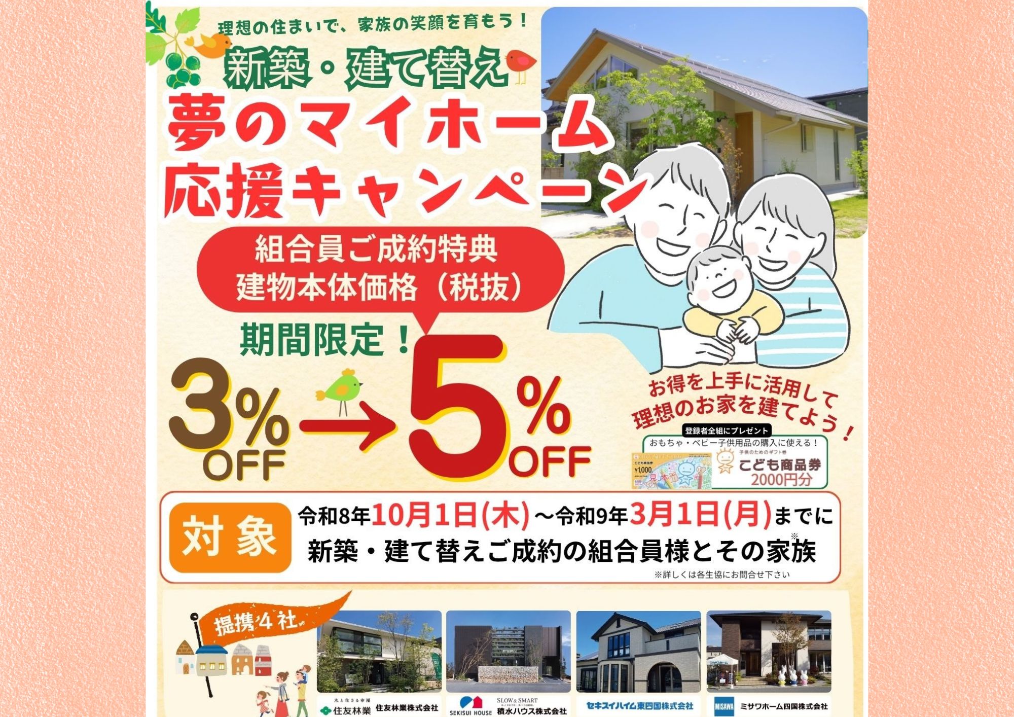 夢のマイホーム