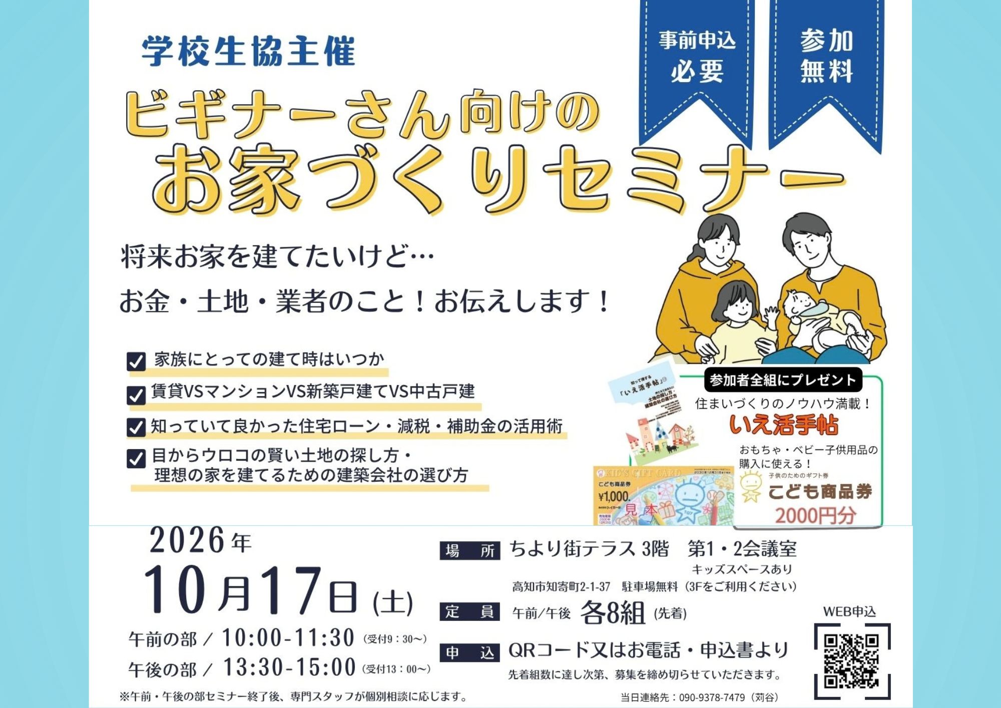 お家づくりセミナー