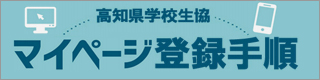 ガソリン価格 高知県学校生協 高知県学校生活協同組合