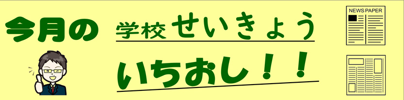 機関紙いちおし