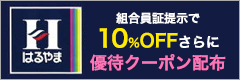 はるやま