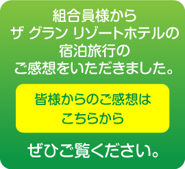 皆さまからの感想はこちらから