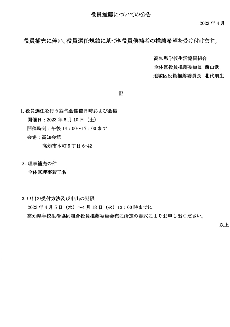 総代選挙の公告