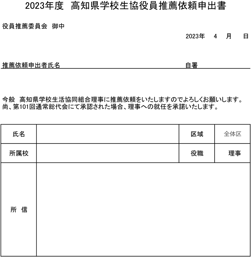 総代選挙の立候補届