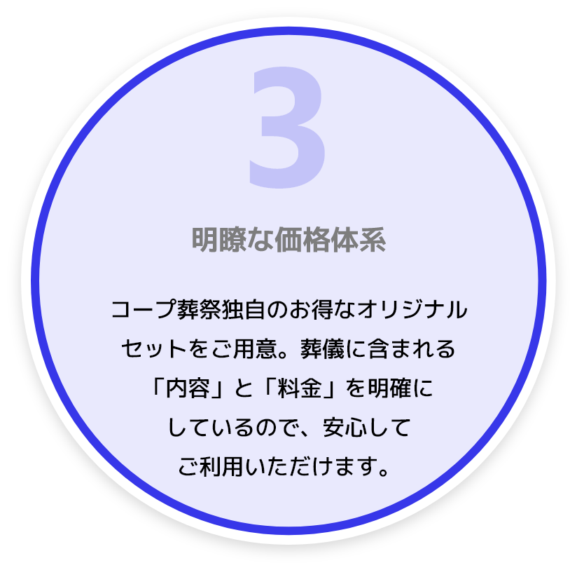 明瞭な価格体系