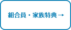 住まいのことなら何でもご相談ください。